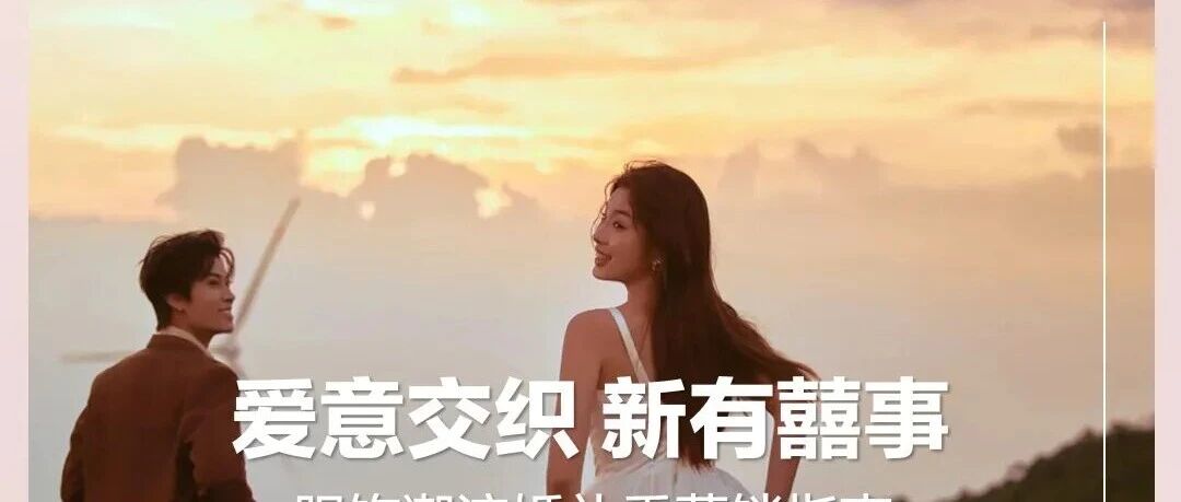 小紅書發布！婚禮季十大潛力品類洞察